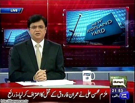 ARY Dunya News- Suspect Mohsin Ali admits to killing Imran Farooq- sources.4 sep 2015