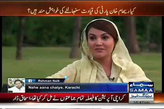 Ab Agar Imran Khan Dharna Karne Nikalte Hain To Ghar Se Ijazat Mil Jaegi.. Reham Khan Ans