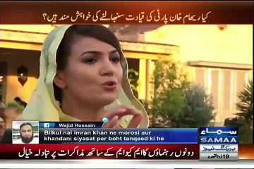 NA -19 Ki Sabse Buri Bat Kia Lagi.. Reham Khan Reveals