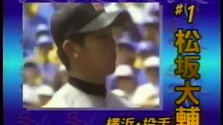 1998 第3回アジアAAA野球選手権大会　1/4 【メンバー紹介】