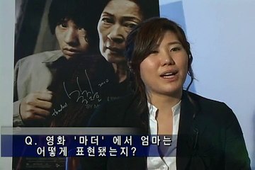 영화 '마더' 봉준호 감독 인터뷰 'Mother' Director Bong Jun Ho Interview