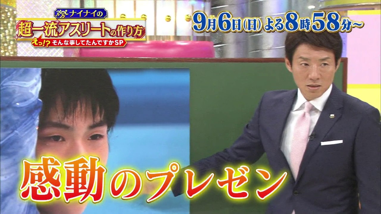 150903 ナイナイ超一流アスリート 番宣 動画 Dailymotion