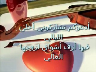 كرت دعوه من ام العروسه ل أشواق و نعيم 11 - 12 - 1436