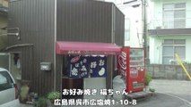 Gourmet! Secret spot! Hiroshima okonomiyaki Eateries Fuku -chan(Japanese subtitles)
