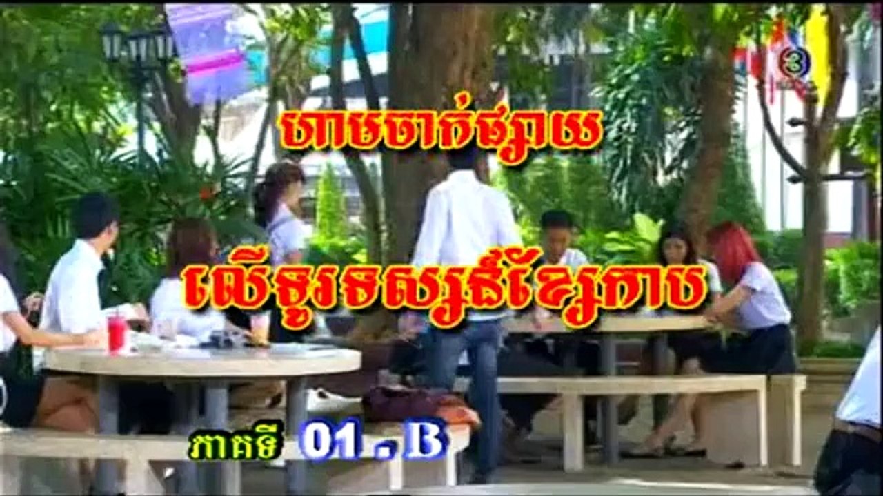 02 Mit Somlanh Mit Rersja-មិត្តសម្លាញ់ មិត្តឬស្យា-DJ KIMLY KON KHMER REMIX