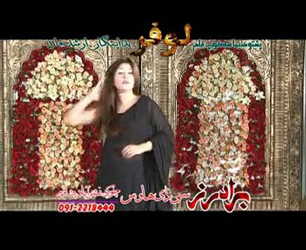 Pashto song of zeek afridi & nazia iqbal in lofer film