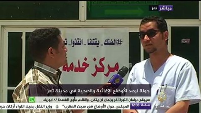 جولة لرصد الأوضاع الإغاثية والصحية في مدينة تعز