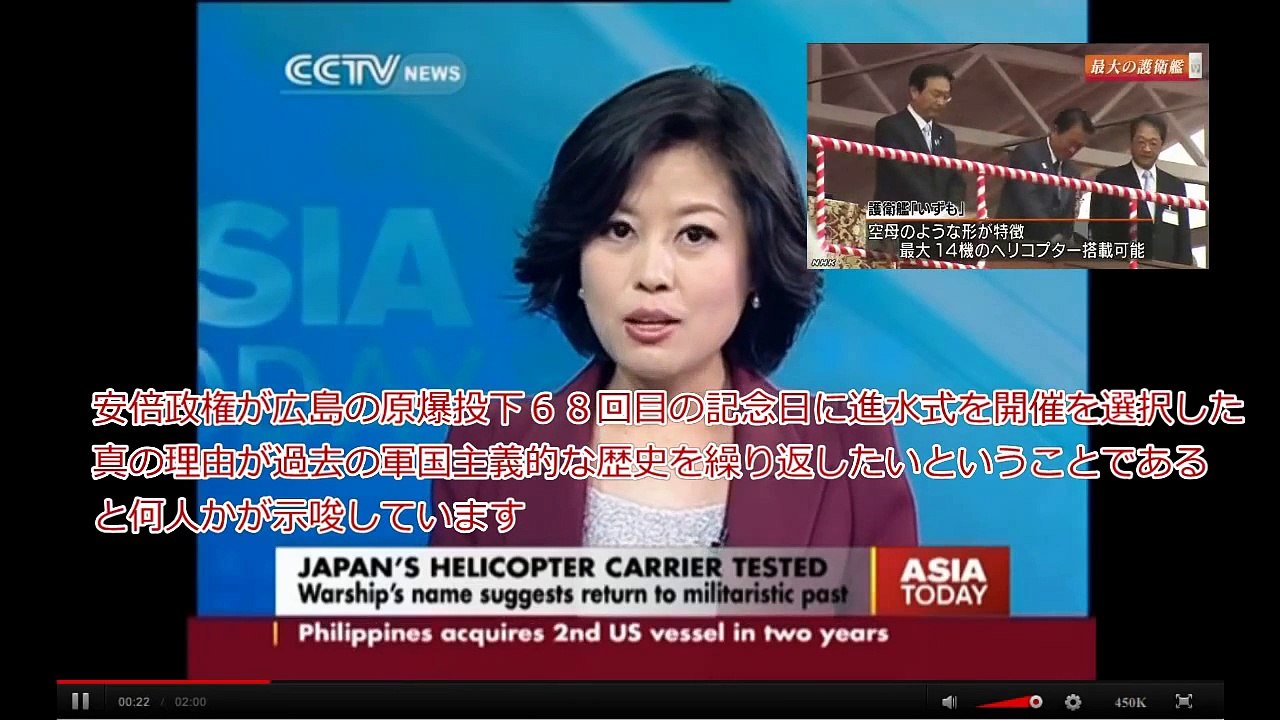 護衛艦"いずも"海外「中国」の反応(2013/08/07進水式)