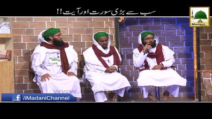 Zehni Azmaish - Question, Sab Se Bari Surat aur Aayat