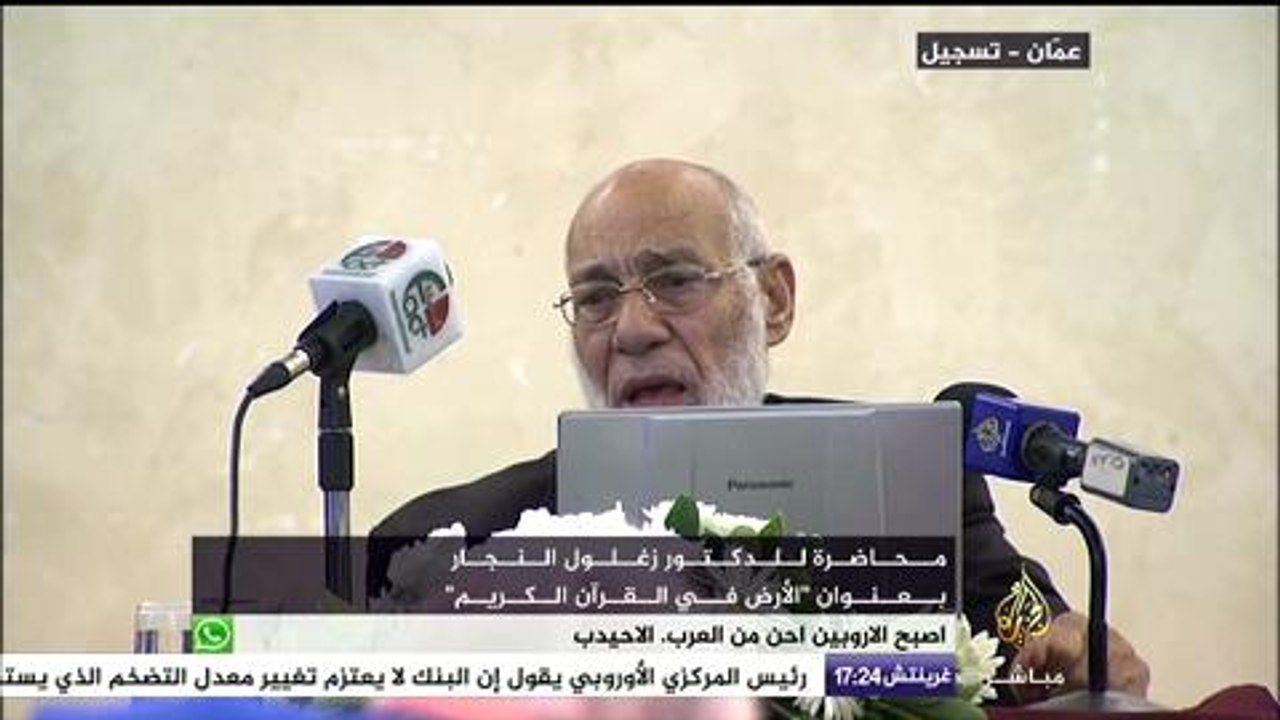 الأرض في القرآن الكريم .. الدكتور زغلول النجار