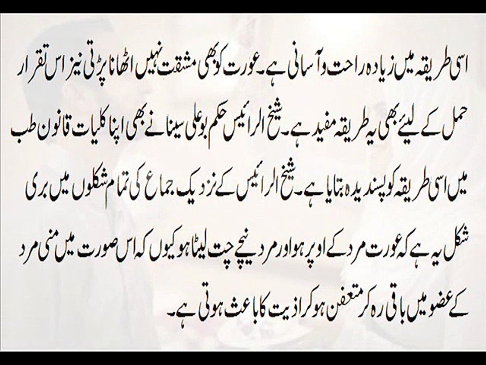 Sex Karne Ka Fitri Or Ghair Fitri Tarika ,----Suhag Raat Ki Baatein Bayan Karne Ki Mumaniat -