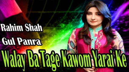 Ghayar Khan Wazir - Walay Ba Tage Kawom Yarai Ke - Rahim Shah, Gul Panra