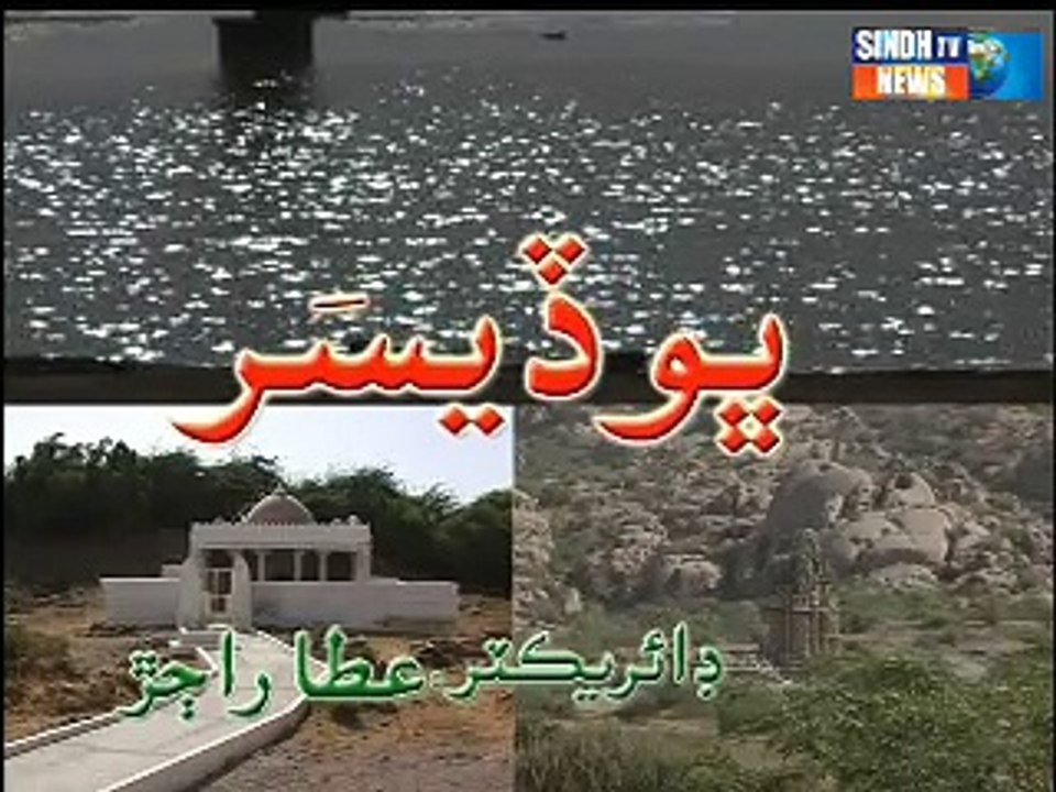 Sindhtv News Documentary Bodesar Atta Aajar