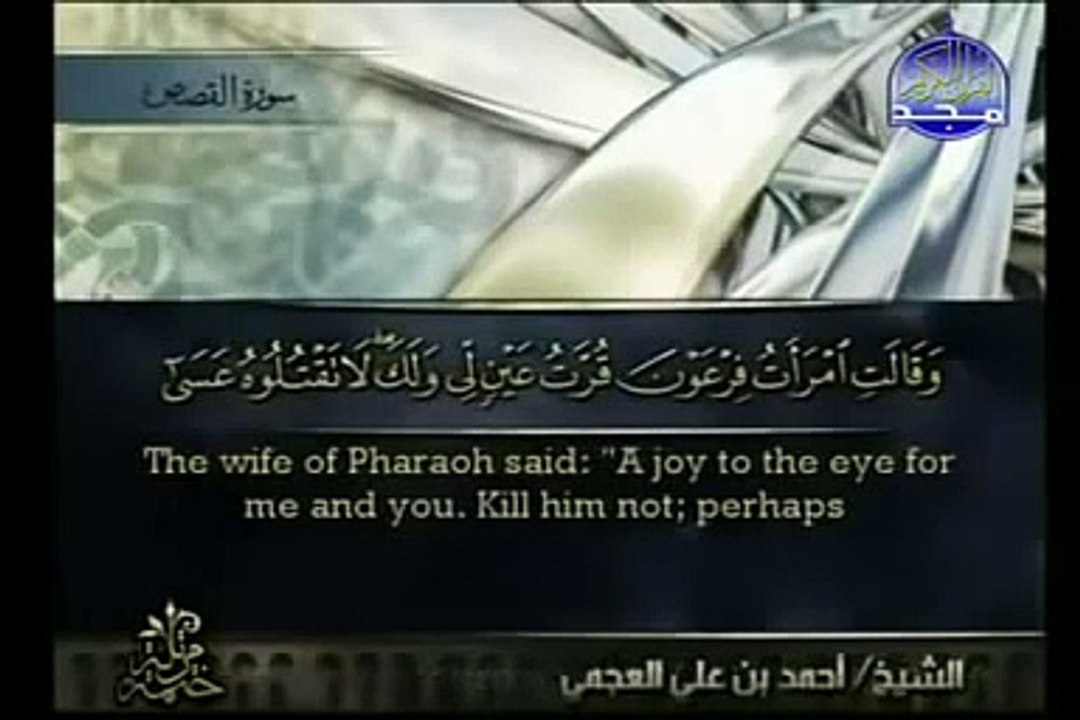القرآن كامل الجزء ( 20 ) بصوت أحمد العجمي.flv