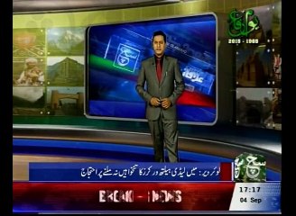 Regional News Bulletin 05pm September 04, 2015