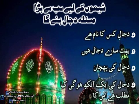 Dajjal - Maulana Sadiq Hassan