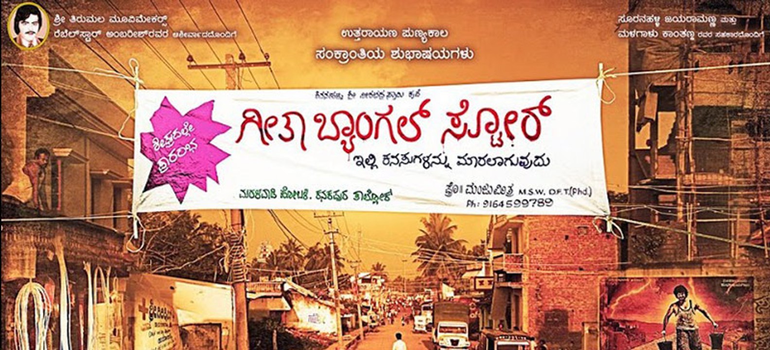Geetha Bangle Store official (2015)  Official trailer