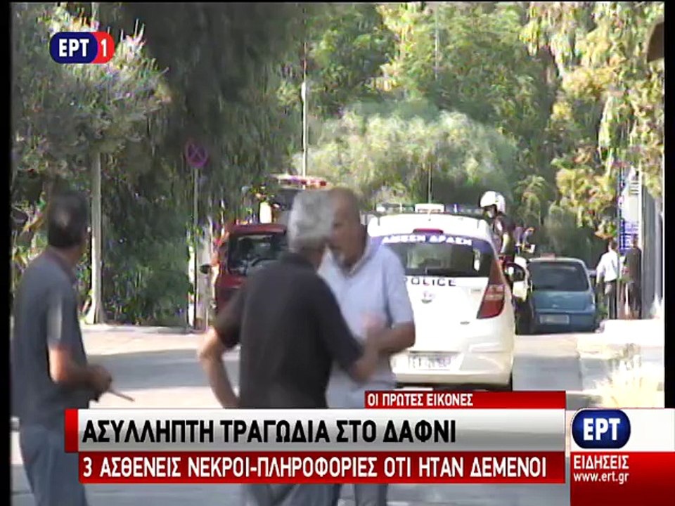 Φωτιά Δαφνί