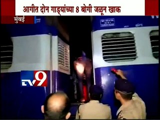 Fire Broke Out at Kandivali Railway Carshed-TV9