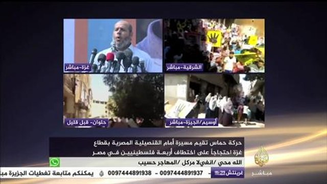 وقفة لحركة حماس أما القنصلية المصرية في غزة احتجاجا على اختطاف ٤ فلسطينيين في سيناء