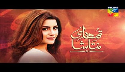 Tumhari Natasha Episode 8 Promo HUM TV Drama 4 Sep 2015