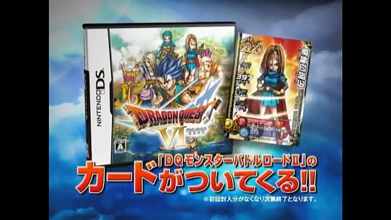 【発売前】DS ドラゴンクエストⅥ 幻の大地 CM集【DQ6】
