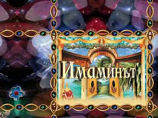 Имаминът - филм по действителен случай