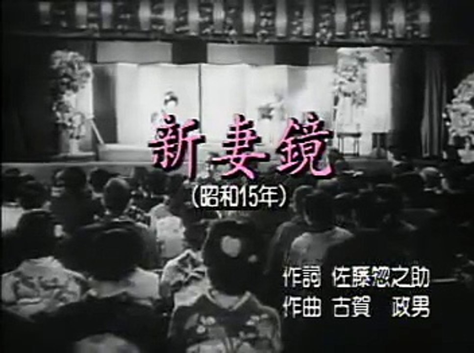新妻鏡