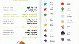 Sing & Learn Arabic! - 2. azraq mithl al baḥr