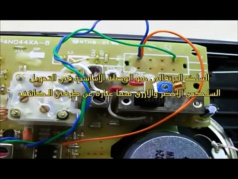 تحويل الراديو الى كاشف المعادن و الالغام