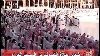 Salaat Al Kusuf Makkah by Sheikh Khalid Al-Ghamdi