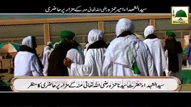 Mazar E Mubarak Syed Ul Shuhada Hazrat Ameer Hamza Par Hazri - Madni Channel - Short Clips