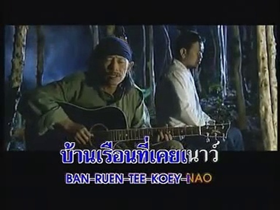 คาราบาว - เดือนเพ็ญ