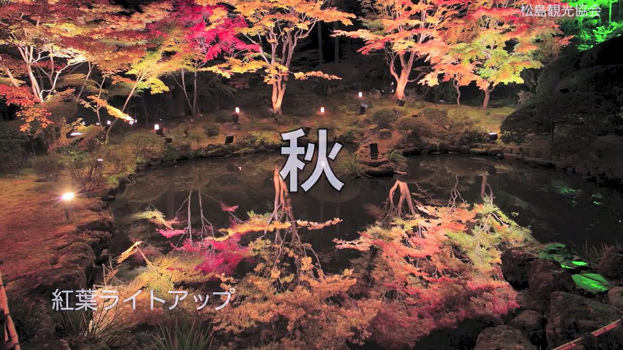 日本三景・松島観光プロモーション動画 【1080p】