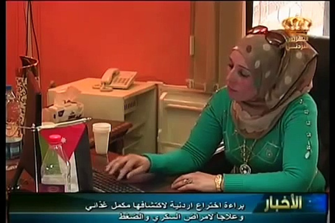 الدكتوره فاطمه الغويري تكتشف علاج للسكر والضغط