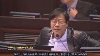 黃毓民-怒斥民主黨參與小圈子選舉借立法會質詢打擊對手2012-2-21