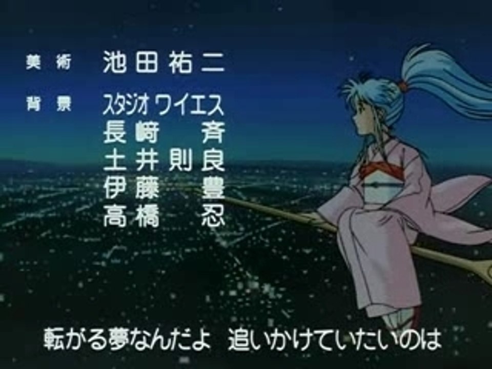 Yuyu Hakusho - Ending 1