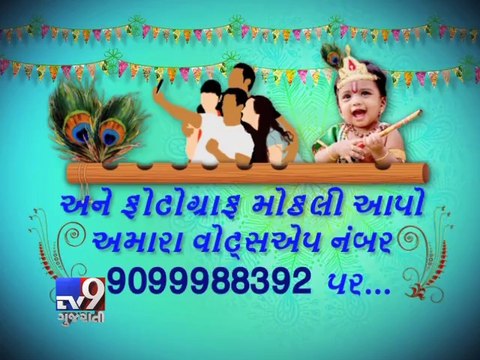 Send Us 'SELFIE' of Your 'Kanha' and Celebrate This Janmashtmi With Tv9 Gujarati