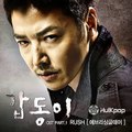 에브리 싱글 데이 (Every Single Day) - Rush (Gabdong - Memories of Murder OST Part 1)