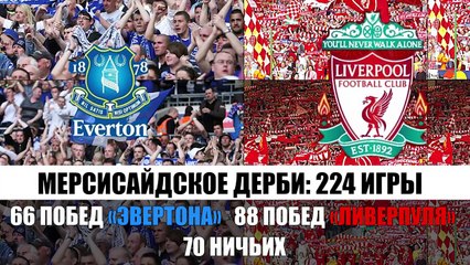 ТОП-10 главных футбольных дерби