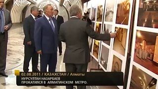 Нурсултан Назарбаев в метро. Без комментариев 02.08.2011