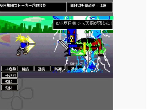 【集団ストーカー】 反日ギャングストーカー撃退RPG「カルトモンスター、ネトストゴッキー戦 ver-タブー人u1rs」Battle Action Games