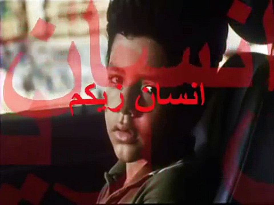 انسان زيكم .. للطفل مؤمن