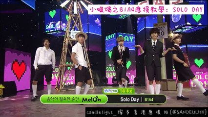 【CANDLELIGHT中字應援教學】B1A4 - Solo Day (Clear Ver.)