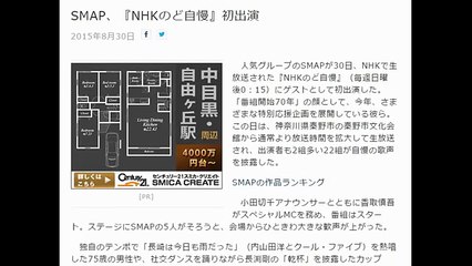 SMAP、『NHKのど自慢』初出演