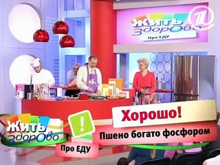 Жить здорово! Пшено, судороги в ногах .