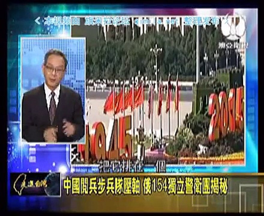 《 走进台湾》20150905 中国阅兵步兵队压轴,俄罗斯154独立警卫团揭秘!