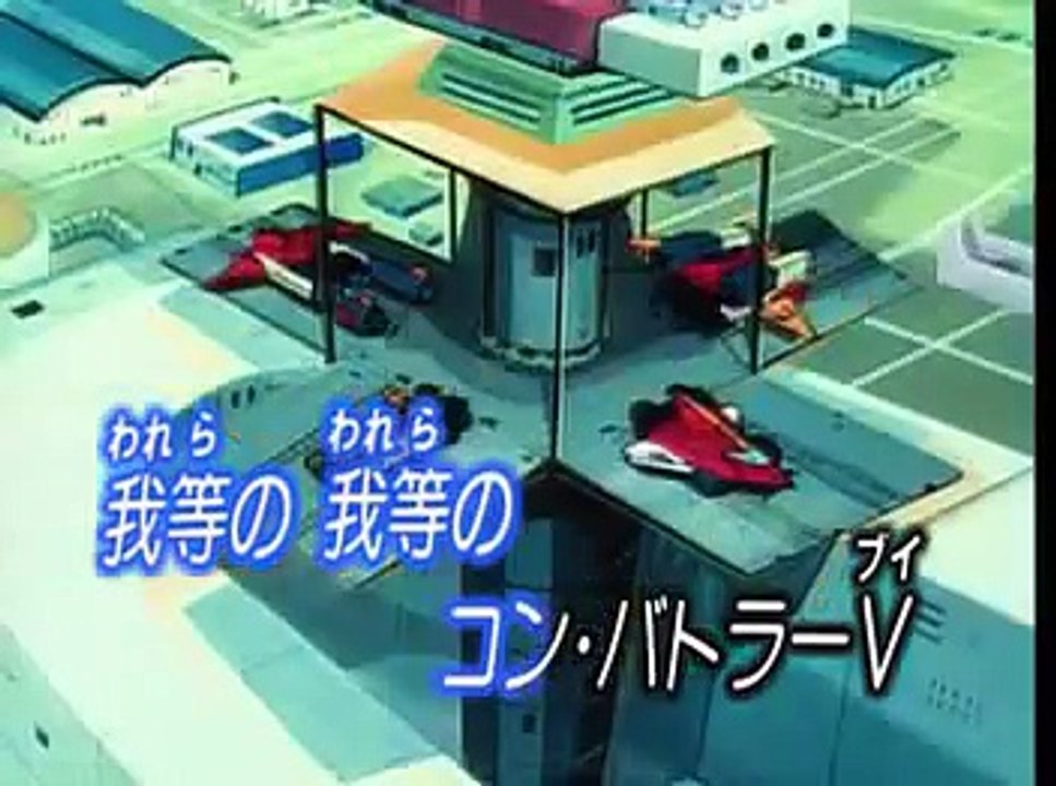 ★カラオケ「超電磁ロボ コン・バトラーＶのテーマ」コーラス入り