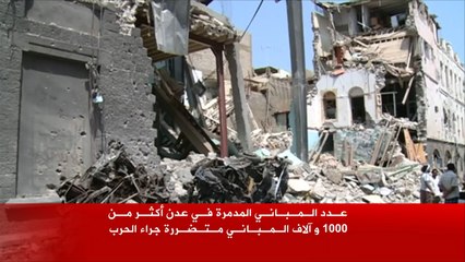 بدء حصر الأضرار في المباني التجارية والسكنية بعدن