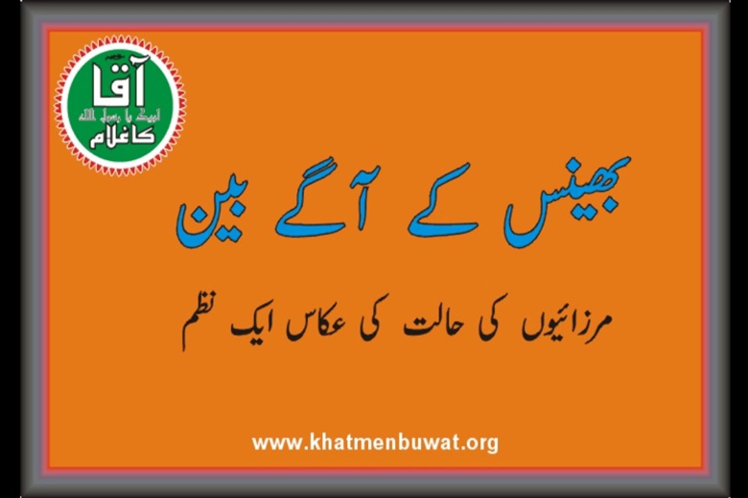 bhains k aagy been
